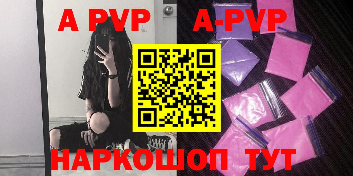 Alfa_PVP  APVP VHQ  Можайск  Вход с VPN  что такое наркотик  APVP Соль  A-PVP Соль 