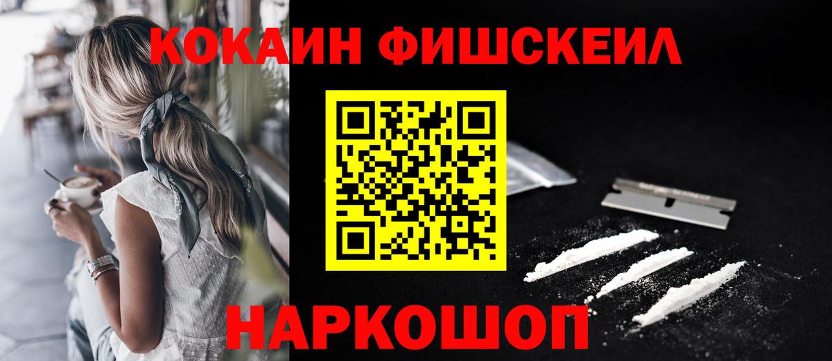 КОКАИН  Кокаин Эквадор  Можайск  Вход с VPN  Cocaine Fish Scale 
