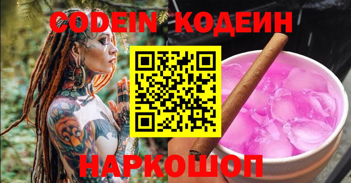 Кодеиновый сироп Lean напиток Lean (лин) Можайск