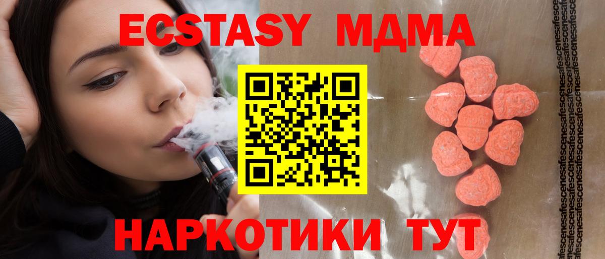 Можайск  Экстази 280 MDMA  Ecstasy  ЭКСТАЗИ 250 мг  Вход с VPN 