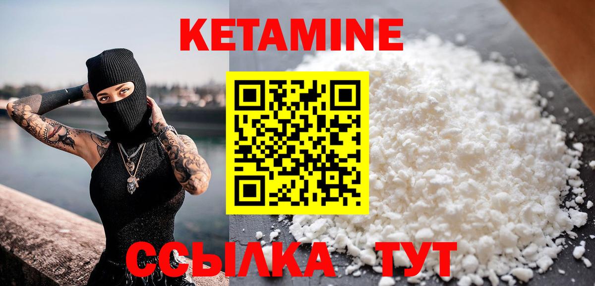 КЕТАМИН ketamine Можайск