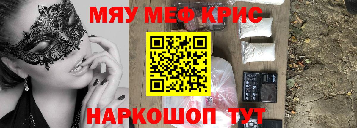 Мефедрон  Можайск